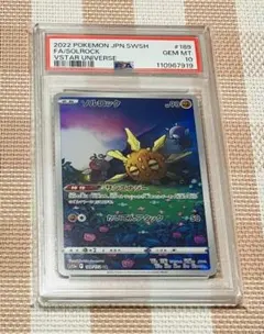 2026年最新】ソルロック ar psa10の人気アイテム - メルカリ