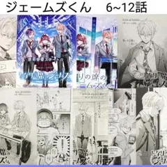 となりの席のジェームズくん 6~12話 Gファンタジー2025年10月号切り抜き