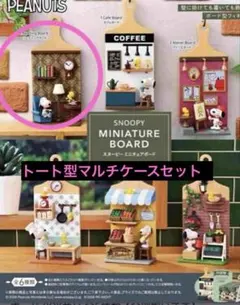 2種類get スヌーピー ミニチュアボード 2.リーディングボード　ミニトート