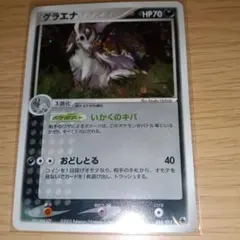グラエナ ポケモンカード HP70 048/055 - メルカリ