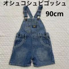 オシュコシュ ショート丈 オーバーオール サロペット 90cm