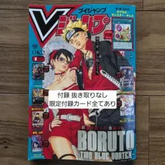 Vジャンプ 2026年8月号 全付録付き 新品未読 - メルカリ
