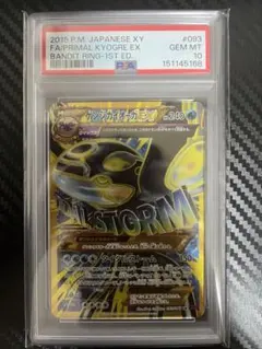 2026年最新】ゲンシカイオーガex psa10の人気アイテム - メルカリ