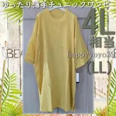 激安新品4L相当（LL)黄土インド綿 プルオーバー 薄手チュニック ワンピースのサムネイル