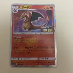 リザードン：「ミュウツーの逆襲 EVOLUTION」特別前売券付きセブン