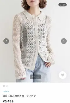 notch. 透かし編み襟付きカーディガン/ベージュ