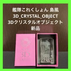 2026年最新】島風 クリスタルの人気アイテム - メルカリ