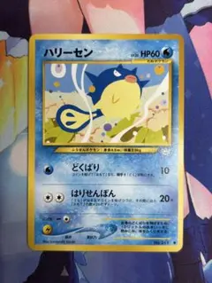 ポケモンカード ハリーセン どくばり 旧裏 ①のサムネイル