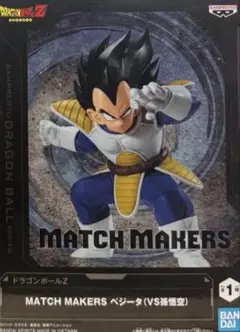 ドラゴンボールZ MATCH MAKERS ベジータ フィギュア 中身のみ