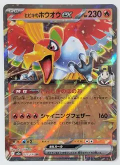 2026年最新】ヒビキのホウオウexの人気アイテム - メルカリ