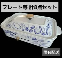 ブルーノ　BRUNO　コンパクトホットプレート　ペスカトーレ　限定柄　箱なしのサムネイル