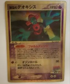 ポケモンカード　プロモ　烈空のデオキシス×2 3D 2004年 ポケモンカード プロモ 烈空のデオキシス×2 3D 2004年 - メルカリ