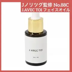 2026年最新】j.avec toi トリートメントフェイスオイルの人気アイテム