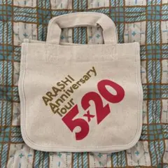 嵐 ARASHI 5×20 ミニトートバッグ 公式グッズ