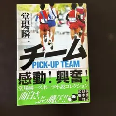チーム