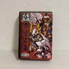 三国伝豪傑大全 赤壁之章「BB戦士三国伝 英雄激突編」コレクションフィギュア8…のサムネイル