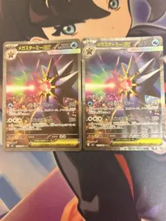 メガスターミーex SAR 111/080 ポケモンカード ムニキスゼロのサムネイル
