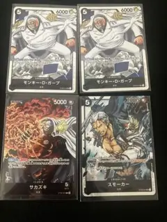 ワンピースカード　4枚セット　モンキー•D•ガープ×2スモーカー×1サカズキ×1