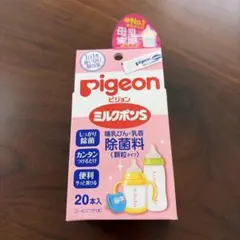 ピジョン　ミルクポンS(除菌用)