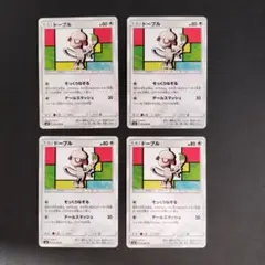 ドーブル【そっくりなぞる】超爆インパクト　Ken Sugimori　４枚セット