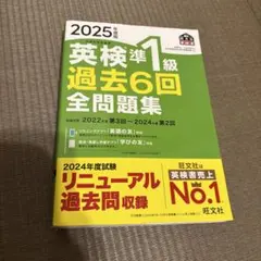 2025年度版 英検準1級 過去6回全問題集