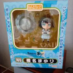 ねんどろいど　165椎名まゆり