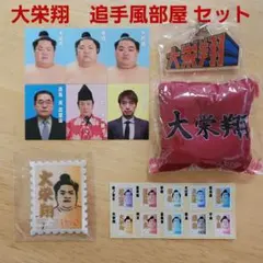 大相撲　証明写真　レトロゲーム風　座布団キーホルダー　切手風刺繍ワッペン　大栄翔