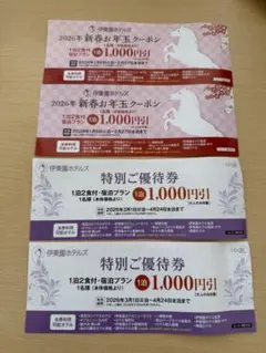 伊東園ホテルズ　特別ご優待券　4枚セット