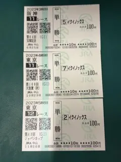 2026年最新】記念馬券の人気アイテム - メルカリ