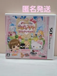 ハローキティまほうのエプロンリズムクッキング　3DSソフト