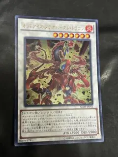 遊戯王　オッドアイズメテオバーストドラゴン　ウルトラ