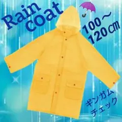 100〜120 cm☔キッズ✨レインコート⛄ギンガムチェック【説明文ご一読のお願