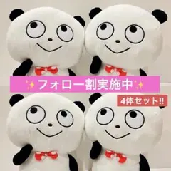 にしむらゆうじ ごきげんばんだ ぬいぐるみ 4点セット