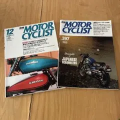 別冊MOTOR CYCLIST 2010年12月号＆2011年1月号