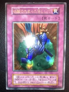 遊戯王252 硫酸のたまった落とし穴 初期ウルトラ - メルカリ
