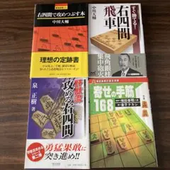 将棋関連書籍 穴熊ほか4冊セット（バラ売り不可です。） - メルカリ