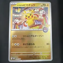 2026年最新】トウホクのピカチュウの人気アイテム - メルカリ