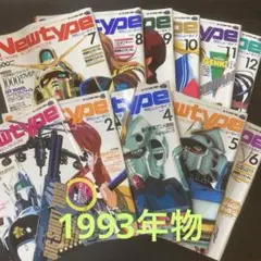 2026年最新】月刊ニュータイプ＃1992年3月号の人気アイテム - メルカリ