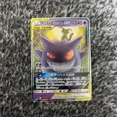 ゲンガー＆ミミッキュGX RR SM9 タッグボルト 038/095