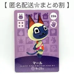 【住民】 226 マール どうぶつの森 amiiboカード