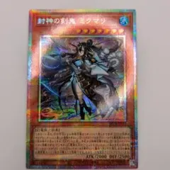 2026年最新】レアリティ：プリズマティックシークレットレア 遊戯王OCG