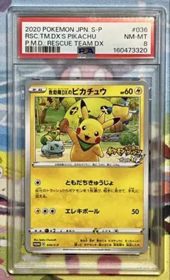救助隊DXのピカチュウ psa3 | Mercari