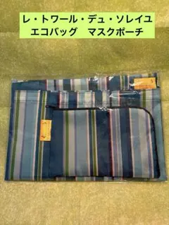 LES TOILES DU SOLEIL エコバッグ マスクポーチ付のサムネイル
