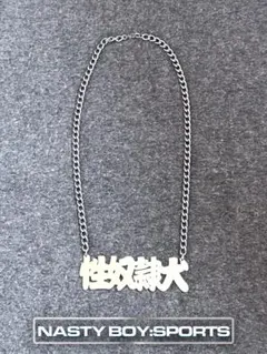 新品平成レトロ【村松誠・ネコチャーム付きネックレス】【匿名発送 
