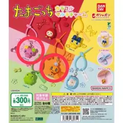 たまごっち カラフルマルチチャーム ふらわっち、めめっちの2コセット