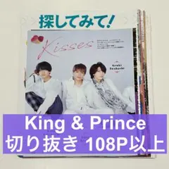 King & Prince 切り抜き まとめ売り - メルカリ