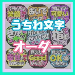 うちわ文字　オーダー　ss