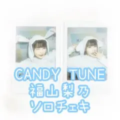 2025年最新】CANDY tune チェキの人気アイテム - メルカリ
