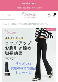 Veimia フレアレギンス 2XL(ショート丈)