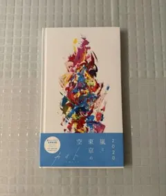 【新品未開封】嵐 ARASHI カイト ファンクラブ会員限定盤